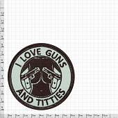 Нашивка ( шеврон патч patch ) тактическая I LOVE GUNS AND TITTIES вышитая на липуче D-8,5 песочная (2509130) - ВОЕНТОРГ ТЫЛОВИК