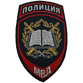 Нашивка ( шеврон ) на рукав Полиция Образовательные учреждения МВД России 7,5х12 вышитая на липучке темно-синяя (2503780) - ВОЕНТОРГ ТЫЛОВИК