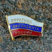 Знак фрачный Соратник Президента России 30 мм золотистый (2302962) - ВОЕНТОРГ ТЫЛОВИК