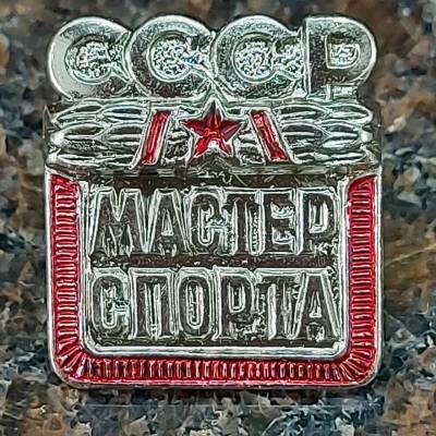 Знак нагрудный Мастер спорта СССР закрутка (2303009) - HAKKI.RU