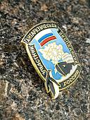 Знак нагрудный УЧАСТНИК АНТАРКТИЧЕСКОЙ ЭКСПЕДИЦИИ России закрутка (2301401) - ВОЕНТОРГ ТЫЛОВИК