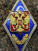 Знак нагрудный ( ромб ) МО РФ - Об окончании Высшего военного училища ( академии, университета, института ) закрутка (2301380) - ВОЕНТОРГ ТЫЛОВИК