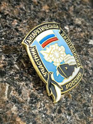 Знак нагрудный УЧАСТНИК АНТАРКТИЧЕСКОЙ ЭКСПЕДИЦИИ России закрутка (2301401) - HAKKI.RU