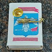 Знак фрачный Вертолет на пимсе (2302078) - ВОЕНТОРГ ТЫЛОВИК