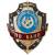 Знак ( жетон ) нагрудный Помощник дежурного по бане (2304028) - HAKKI.RU Знак ( жетон ) нагрудный Помощник дежурного по бане (2304028) - HAKKI.RU