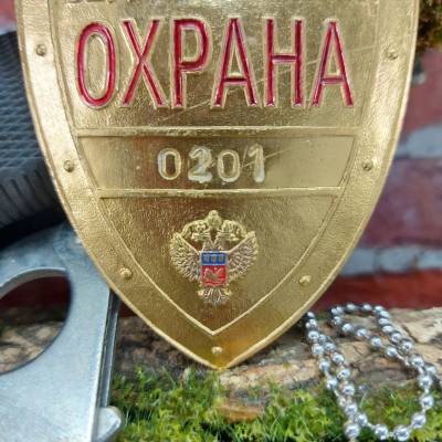 Знак ( жетон ) нагрудный РОСРЕЗЕРВ ВЕДОМСТВЕННАЯ ОХРАНА - НОМЕРНОЙ (2304046) - HAKKI.RU