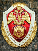Знак нагрудный ФСВНГ ( Росгвардия ) РФ ОТЛИЧНИК СЛУЖБЫ в воинских частях (подразделениях) РХБЗ (2301641) - ВОЕНТОРГ ТЫЛОВИК