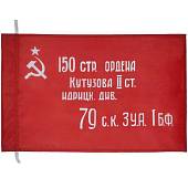 Флаг Знамя Победы в ВОВ 1941 - 1945 30х40 (4703049) - ВОЕНТОРГ ТЫЛОВИК