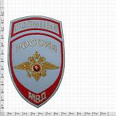 Нашивка ( шеврон ) на рукав Полиция МВД России 7,5х12 вышитая голубая (2503279) - ВОЕНТОРГ ТЫЛОВИК