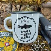 Кружка эмалированная Сурового рыбака 300 мл белая (4602078) - ВОЕНТОРГ ТЫЛОВИК