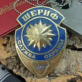 Знак ( жетон ) нагрудный ШЕРИФ служба охраны (2304986) - ВОЕНТОРГ ТЫЛОВИК