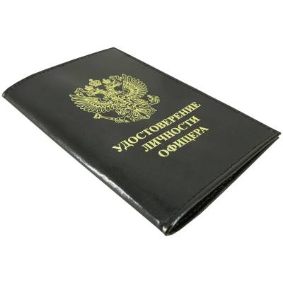 Обложка для удостоверения личности офицера черная (4203963) - HAKKI.RU