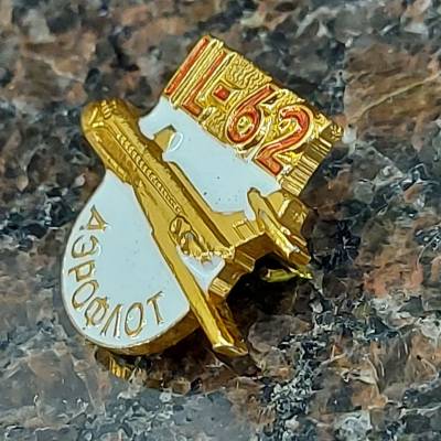 Знак фрачный Самолет IL-62 / ИЛ-62 белый (2302921) - HAKKI.RU