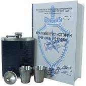 Набор подарочный Книга-шкатулка Краткий курс истории ВЧК - КГБ 1917-1991 г ( фляга 8 OZ-240 мл + 2 стопки ( рюмки ) + воронка ) (4801203) - ВОЕНТОРГ ТЫЛОВИК
