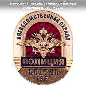 Знак ( жетон ) нагрудный Полиция Вневедомственная охрана со СРОЧНОЙ набивкой номера (2104030) - ВОЕНТОРГ ТЫЛОВИК