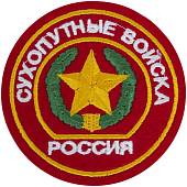 Нашивка ( шеврон ) на рукав Сухопутные войска России D-8,5  вышитая красная (2503229) - ВОЕНТОРГ ТЫЛОВИК