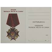 Орден Польза честь и слава 1 ( первой ) степени (2406003) - ВОЕНТОРГ ТЫЛОВИК