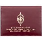 Обложка ( портмоне ) для автодокументов ПС ФСБ России бордовая (4201016) - ВОЕНТОРГ ТЫЛОВИК