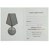 Медаль За боевые заслуги (2401921) - ВОЕНТОРГ ТЫЛОВИК