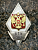 Знак нагрудный ( ромб ) Об окончании Военно-транспортного университета железнодорожных войск (ВТУ ЖДВ)  РФ (2301387) - HAKKI