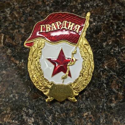 Знак нагрудный ГВАРДИЯ закрутка (2301578) - HAKKI.RU