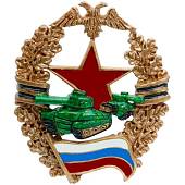 Барельеф герб с символикой Танковые войска России 12х14 золотистый (4419007) - ВОЕНТОРГ ТЫЛОВИК