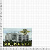 Магнит с символикой МВД России 7,5х5 (4404340) - ВОЕНТОРГ ТЫЛОВИК
