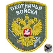 Нашивка ( шеврон патч patch ) тактическая Охотничьи войска вышитая на липуче 7х9 оливковая (2509108) - ВОЕНТОРГ ТЫЛОВИК