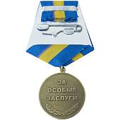 Медаль М. Кутузов / За особые заслуги (2401241) - ВОЕНТОРГ ТЫЛОВИК