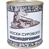 Носки в банке консервированные подарочные Носки сурового железнодорожника (4807145) - ВОЕНТОРГ ТЫЛОВИК