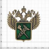 Жетон ( знак ) ФТС ( Таможня ) РФ 52 мм без крепления бронзовый (2306021) - ВОЕНТОРГ ТЫЛОВИК