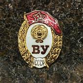 Знак нагрудный ВОЕННОЕ УЧИЛИЩЕ СССР закрутка (2301579) - ВОЕНТОРГ ТЫЛОВИК