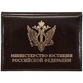 Обложка ( портмоне ) для автодокументов с жетоном Минюст ( Министерство Юстиции ) РФ коричневая (4204079) - ВОЕНТОРГ ТЫЛОВИК