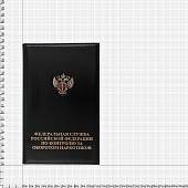 Визитница с жетоном ФСКН России натуральная кожа 78 визиток (черная) (4301035) - ВОЕНТОРГ ТЫЛОВИК