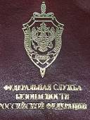 Обложка ( чехол ) для электронного пропуска ( пластиковой карты ) ФСБ России бордовая (4206010) - ВОЕНТОРГ ТЫЛОВИК