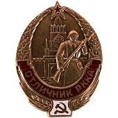 Знак нагрудный Отличник РККА закрутка (2305052) - ВОЕНТОРГ ТЫЛОВИК