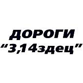 Наклейка на авто виниловая Дороги 3,14здец 28х9 (12016038) - ВОЕНТОРГ ТЫЛОВИК