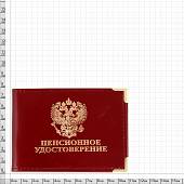 Обложка для пенсионного удостоверения с уголками бордовая (4203092) - ВОЕНТОРГ ТЫЛОВИК