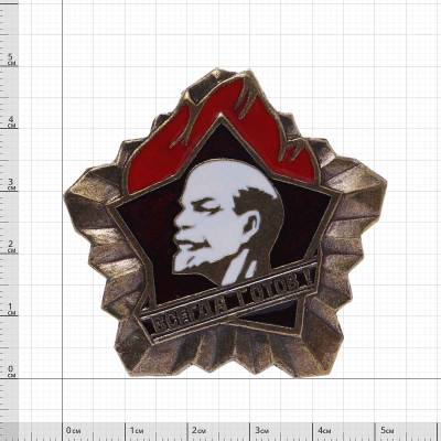 Знак нагрудный Пионерский Всегда готов! закрутка (2305061) - HAKKI.RU