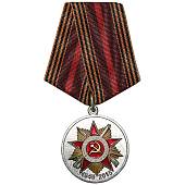 Медаль 70 лет Победы в ВОВ 1941-1945 г. (2401113) - ВОЕНТОРГ ТЫЛОВИК