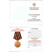 Медаль 200 лет со дня учреждения Георгиевского Креста 1807-2007 / Родина Мужество Честь Слава (2401967) - ВОЕНТОРГ ТЫЛОВИК
