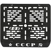 Моторамка ( рамка ) для номера с символикой СССР серебро (12040002) - ВОЕНТОРГ ТЫЛОВИК