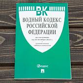 Водный кодекс ( ВК ) Российской Федерации по состоянию на 25.10.2021 г (4317199) - ВОЕНТОРГ ТЫЛОВИК