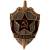 Знак нагрудный КГБ СССР закрутка (2301092) - HAKKI.RU Знак нагрудный КГБ СССР закрутка (2301092) - HAKKI.RU