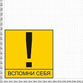 Наклейка на авто виниловая Вспомни себя 10х10 (12019007) - ВОЕНТОРГ ТЫЛОВИК