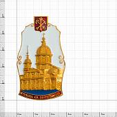 Знак нагрудный Церковь Святого Пантелеймона (2301875) - ВОЕНТОРГ ТЫЛОВИК