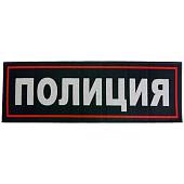 Нашивка ( шеврон ) на спину Полиция жаккардовая темно-синяя (2502013) - ВОЕНТОРГ ТЫЛОВИК