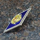 Знак нагрудный ( ромб ) МО РФ за окончание Высшего военного училища ВУЗ закрутка (2301097) - ВОЕНТОРГ ТЫЛОВИК