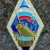 Знак нагрудный ( ромб ) об окончании ГУМРФ закрутка (2301562) - ВОЕНТОРГ ТЫЛОВИК