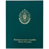 Папка для доклада документов ПС ФСБ ( Пограничная служба ) России А4 твердая зеленая (4305032) - ВОЕНТОРГ ТЫЛОВИК
